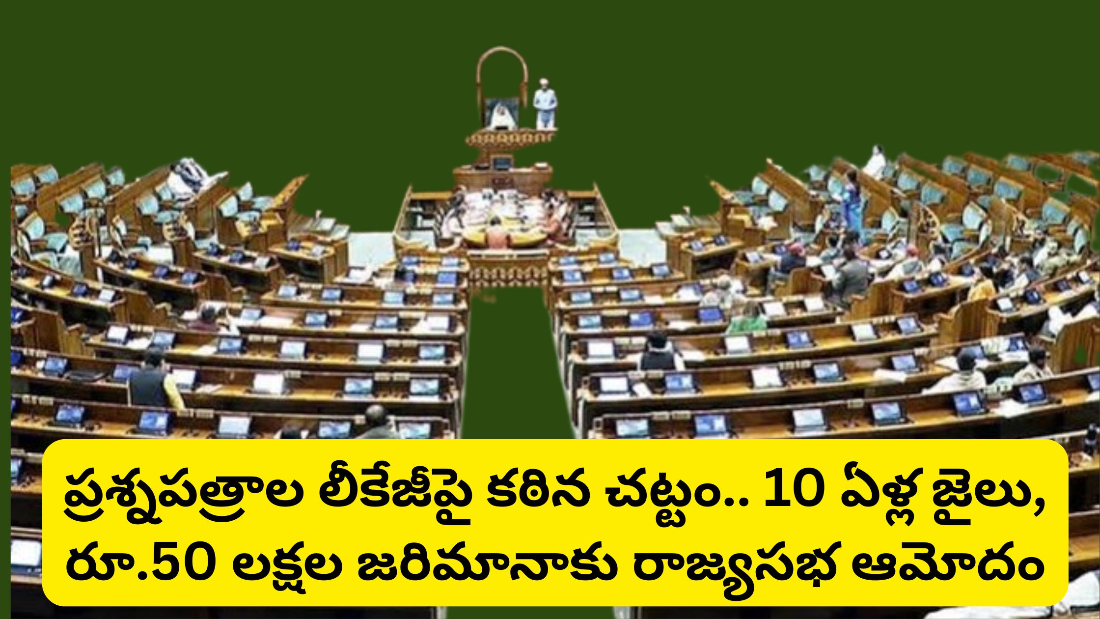 Rajya Sabha approves stringent law against question paper leakage, 10 years in jail, Rs 50 lakh fine