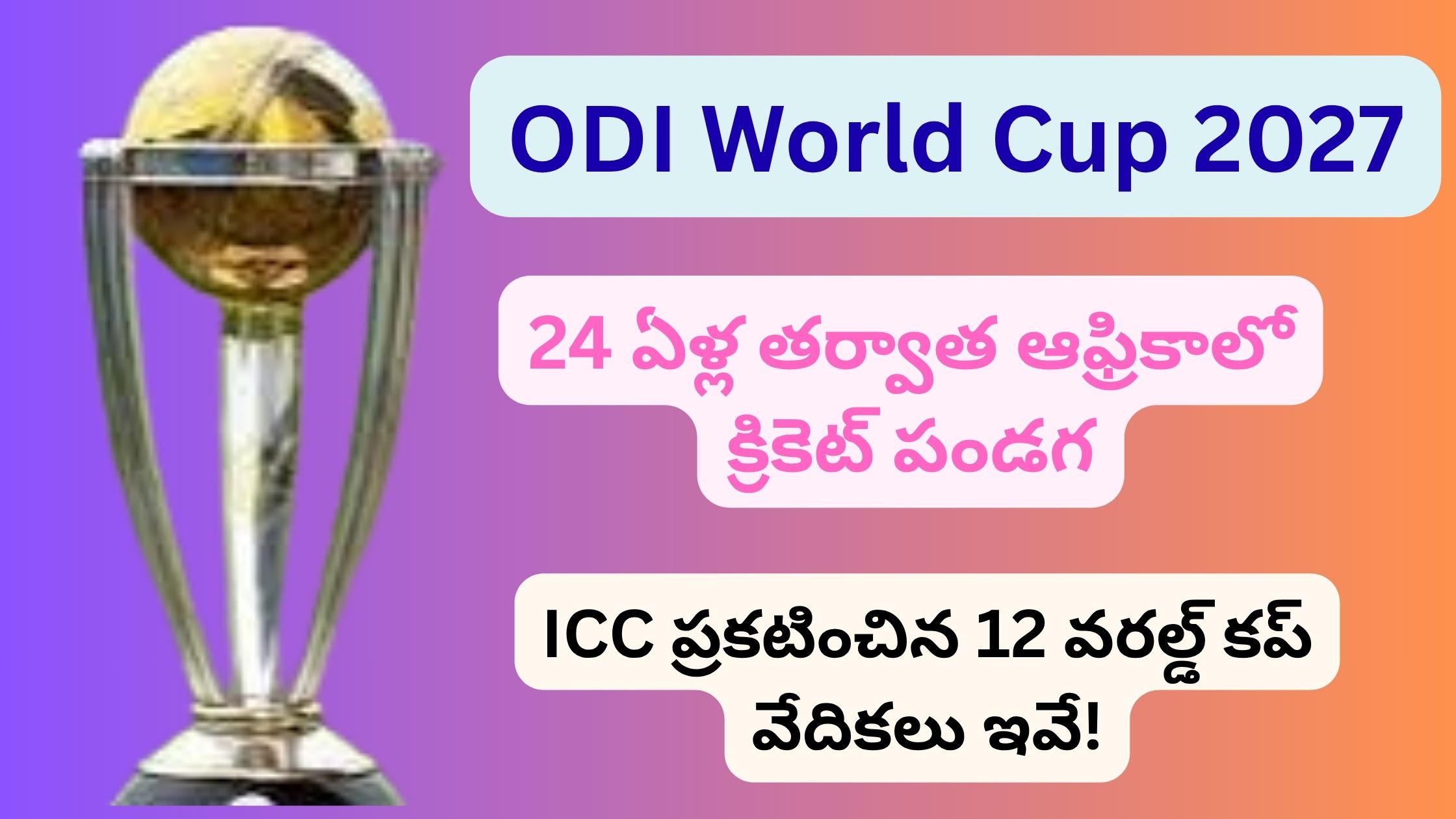 ODI World Cup 2027: Cricket festival in Africa after 24 years.. These are the 12 World Cup venues announced by ICC!