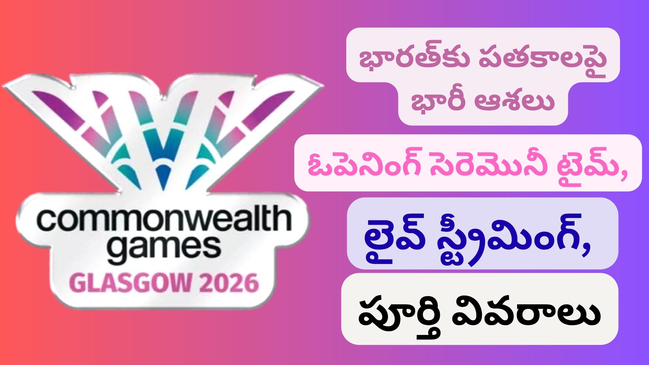 Commonwealth Games 2026 begins.. India has huge hopes for medals | Opening ceremony time, full details