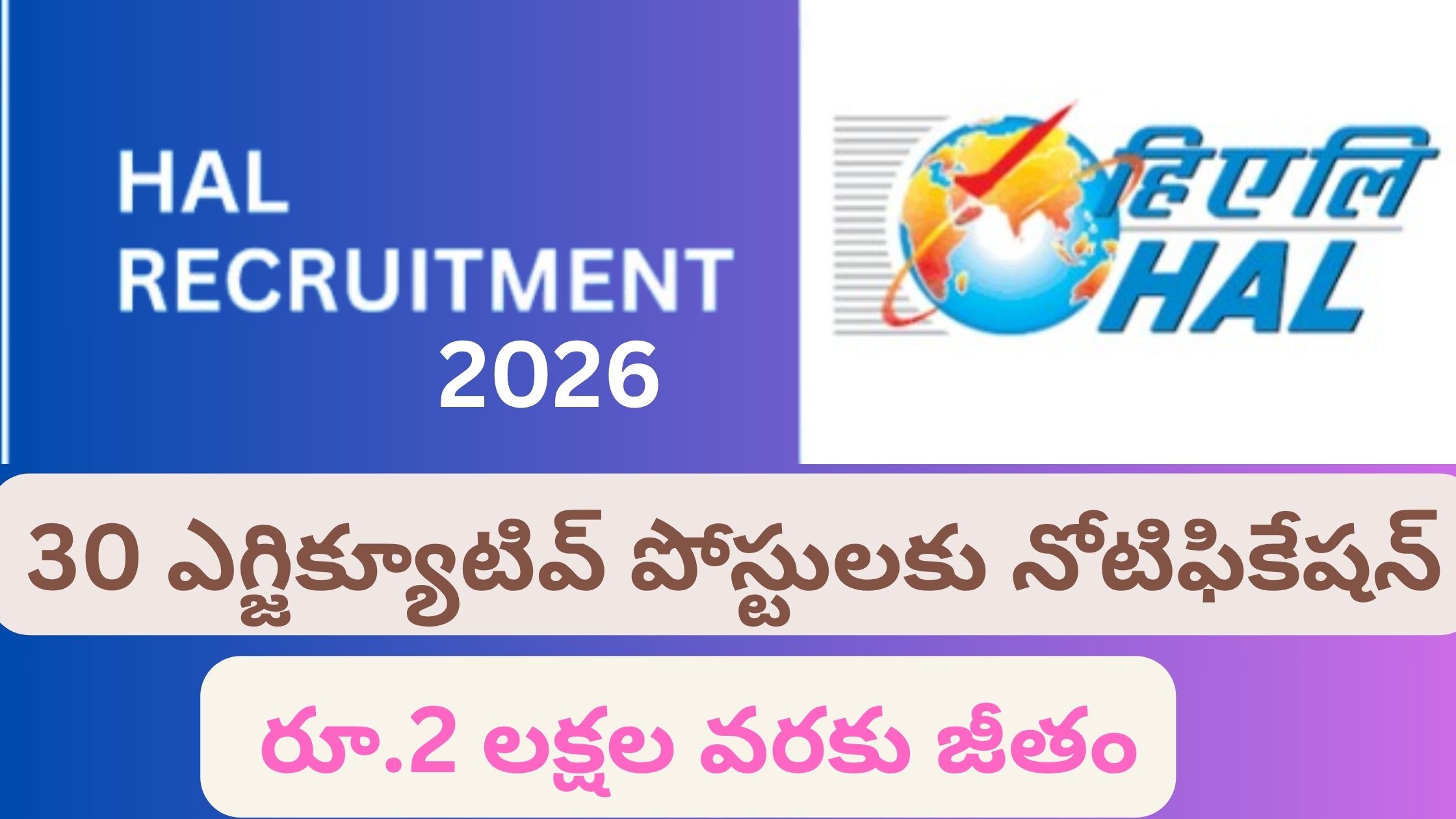 HAL Recruitment 2026: Notification for 30 executive posts.. Salary up to Rs. 2 lakh, online application starts