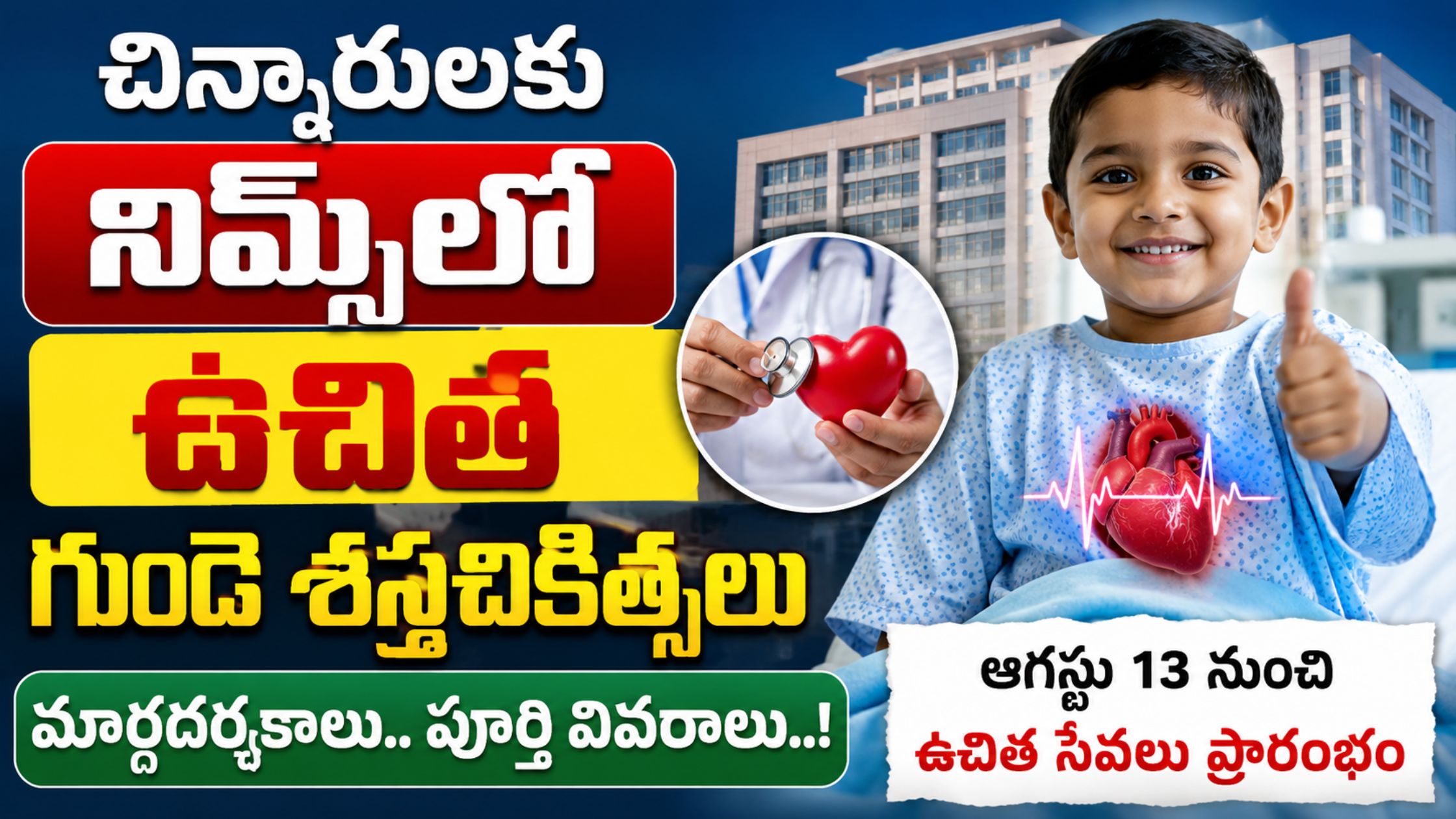 NIMS Free Heart Surgery 2026: Free heart surgeries for children at NIMS.. Services from August 13, here are the full details!