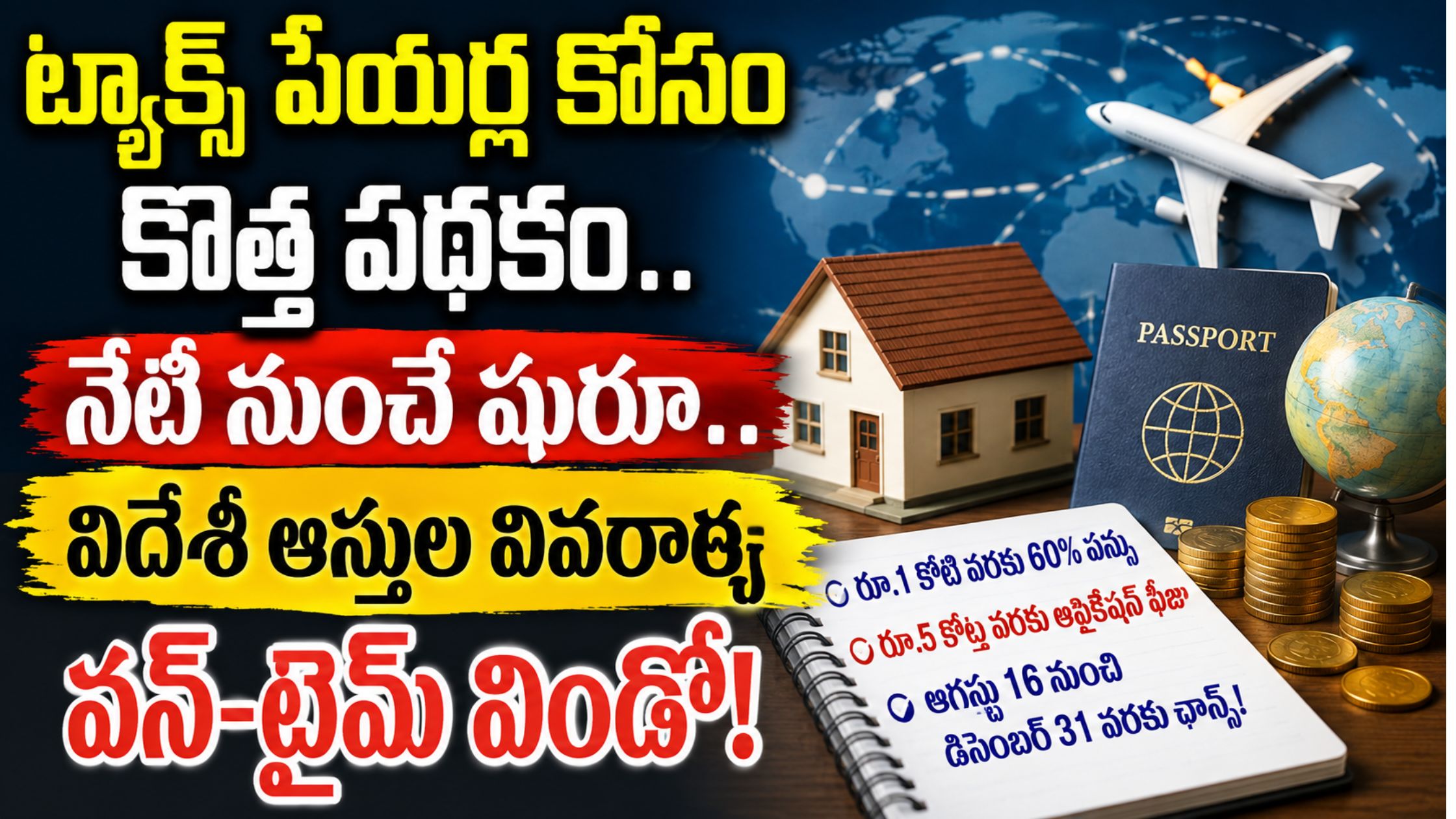 Income Tax: Have you hidden foreign assets? One-time chance from today.. Opportunity to disclose up to Rs. 1 crore with 60%