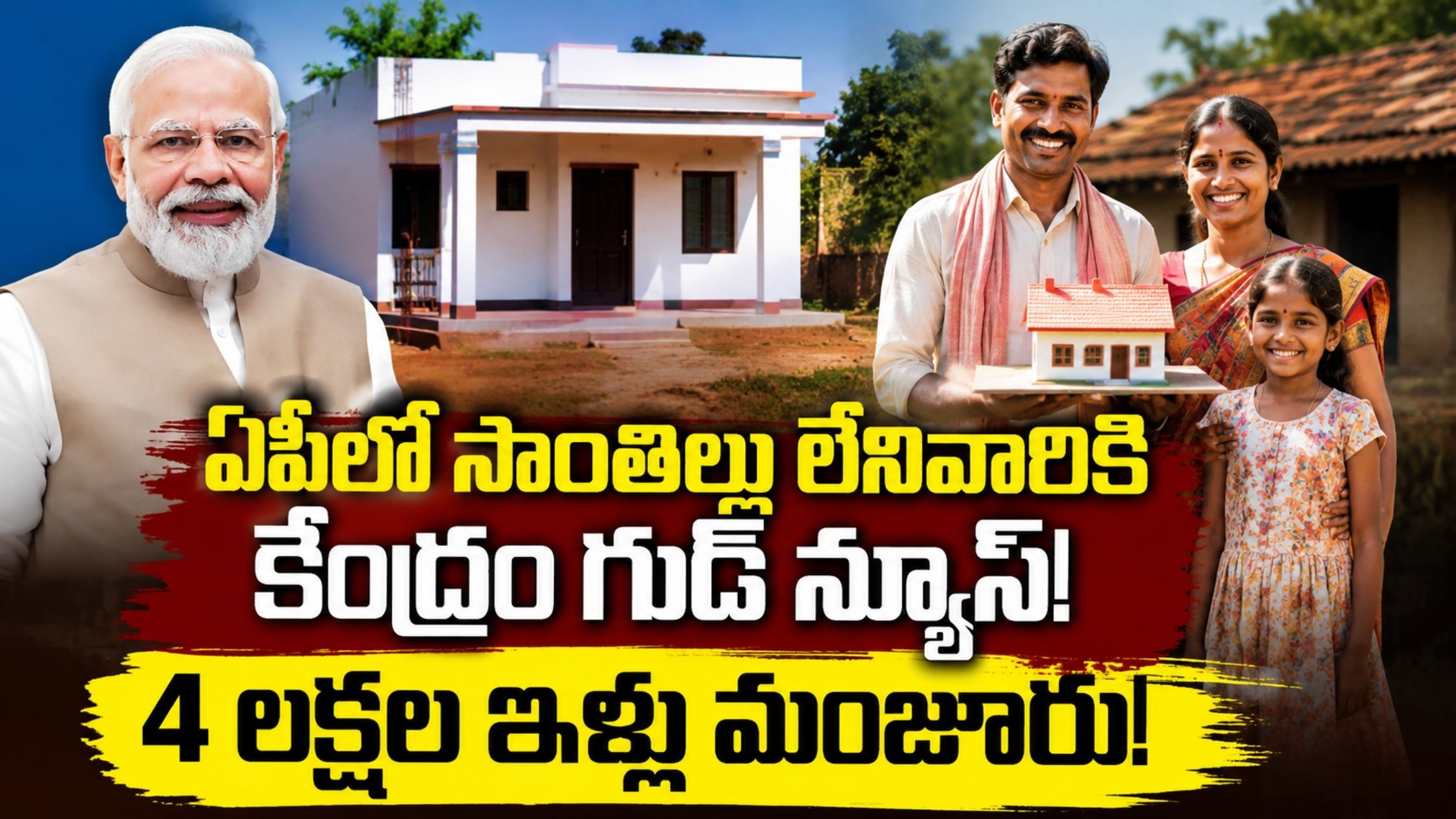 AP PMAY Houses 2026: Good news for the poor in AP.. Key decision on 4 lakh houses! Since when does it mean sanction?