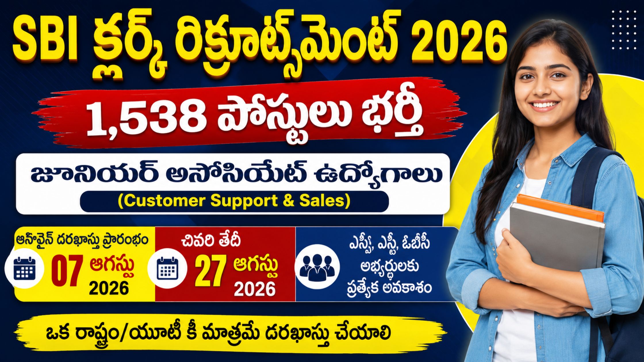 SBI Clerk Recruitment 2026: 1,538 clerk posts in SBI.. Last date is August 27