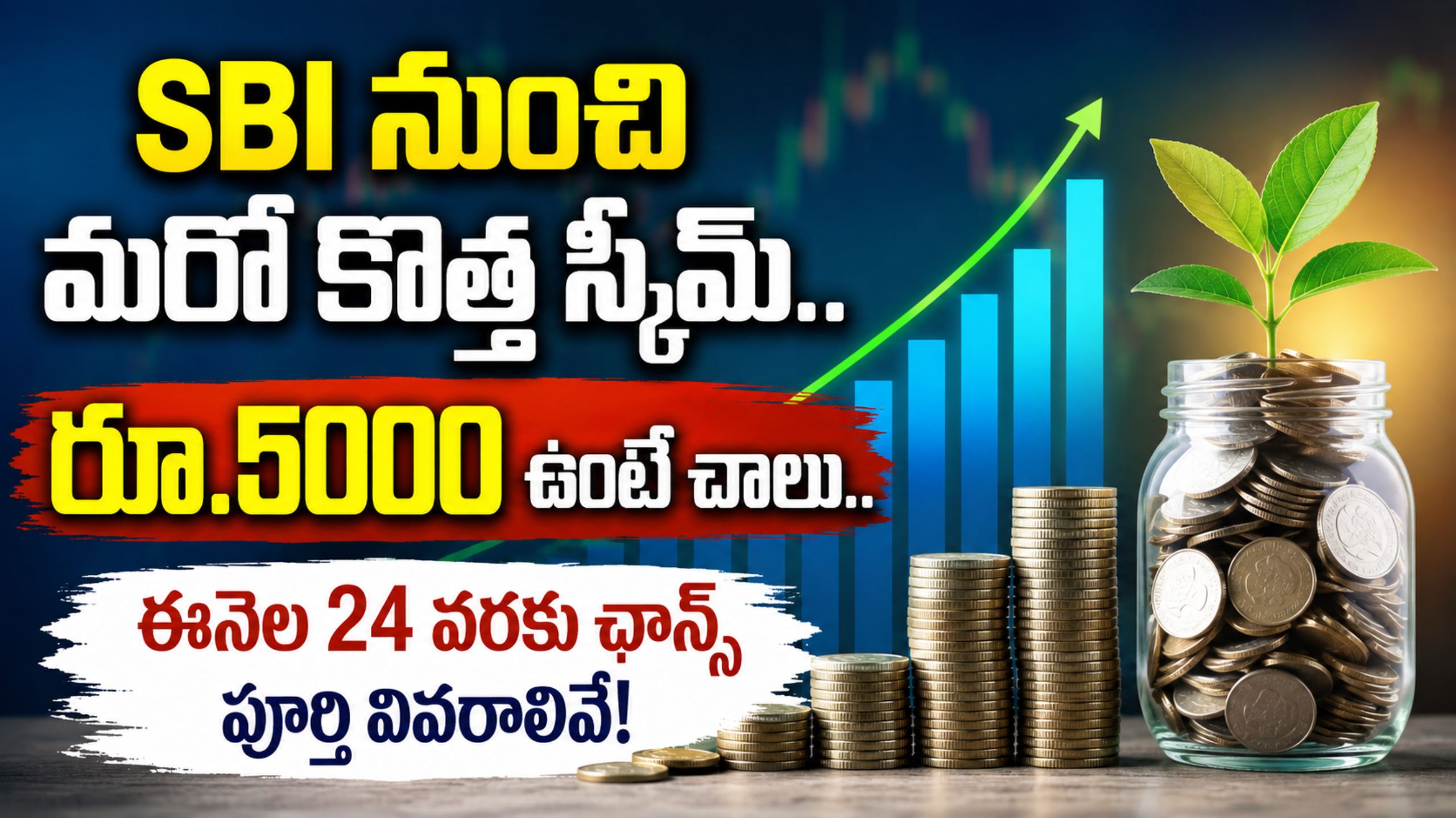 SBI's new mutual fund.. Invest with Rs. 5,000, chance only till August 24! Full details