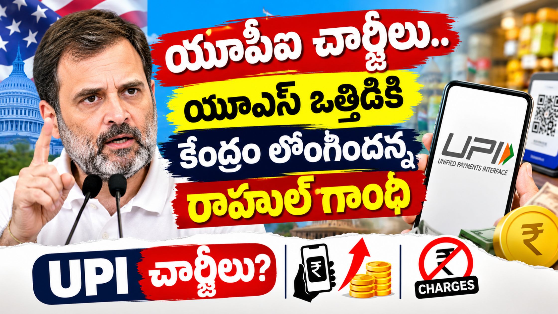 UPI Charges: Will UPI charges come? Rahul Gandhi's sensational allegations against the Center