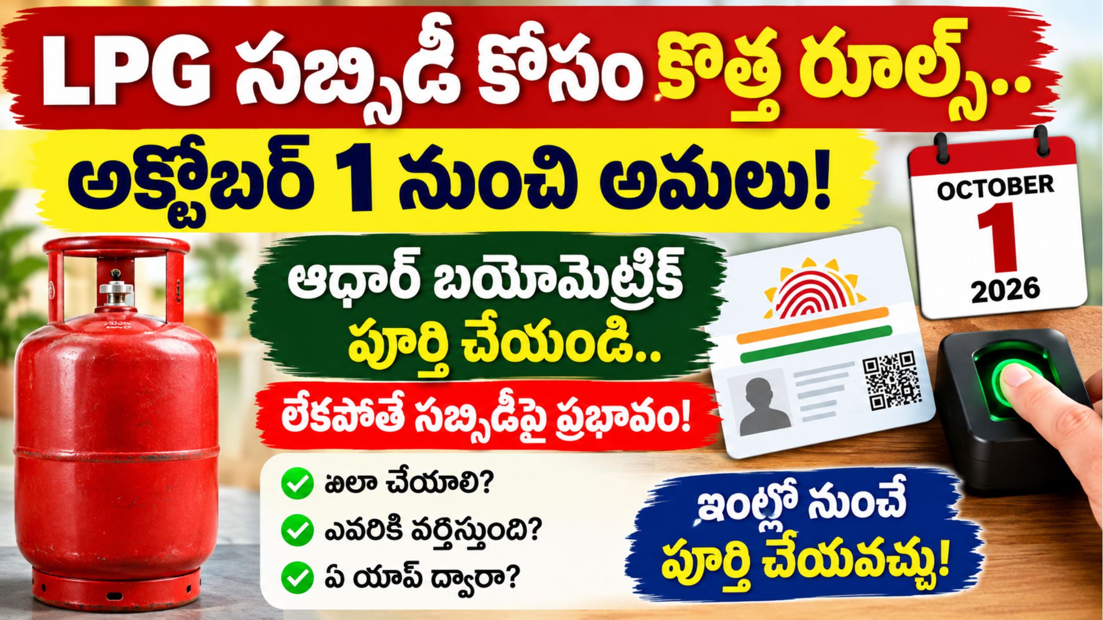 New LPG Subsidy Rule 2026: Aadhaar Biometric Mandatory from October 1