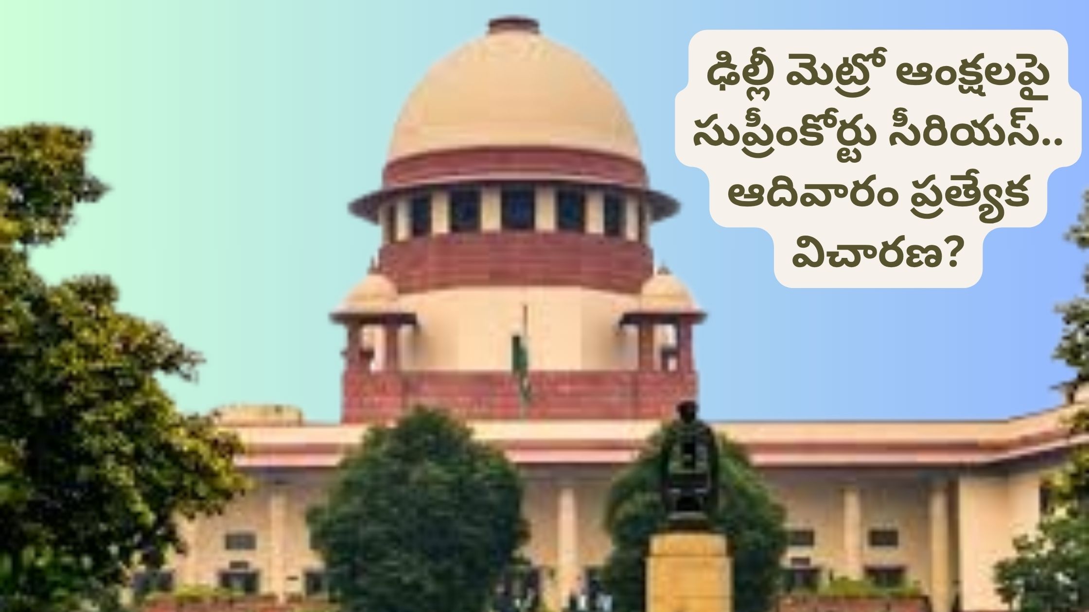Supreme Court serious about Delhi Metro restrictions.. Special hearing on Sunday?