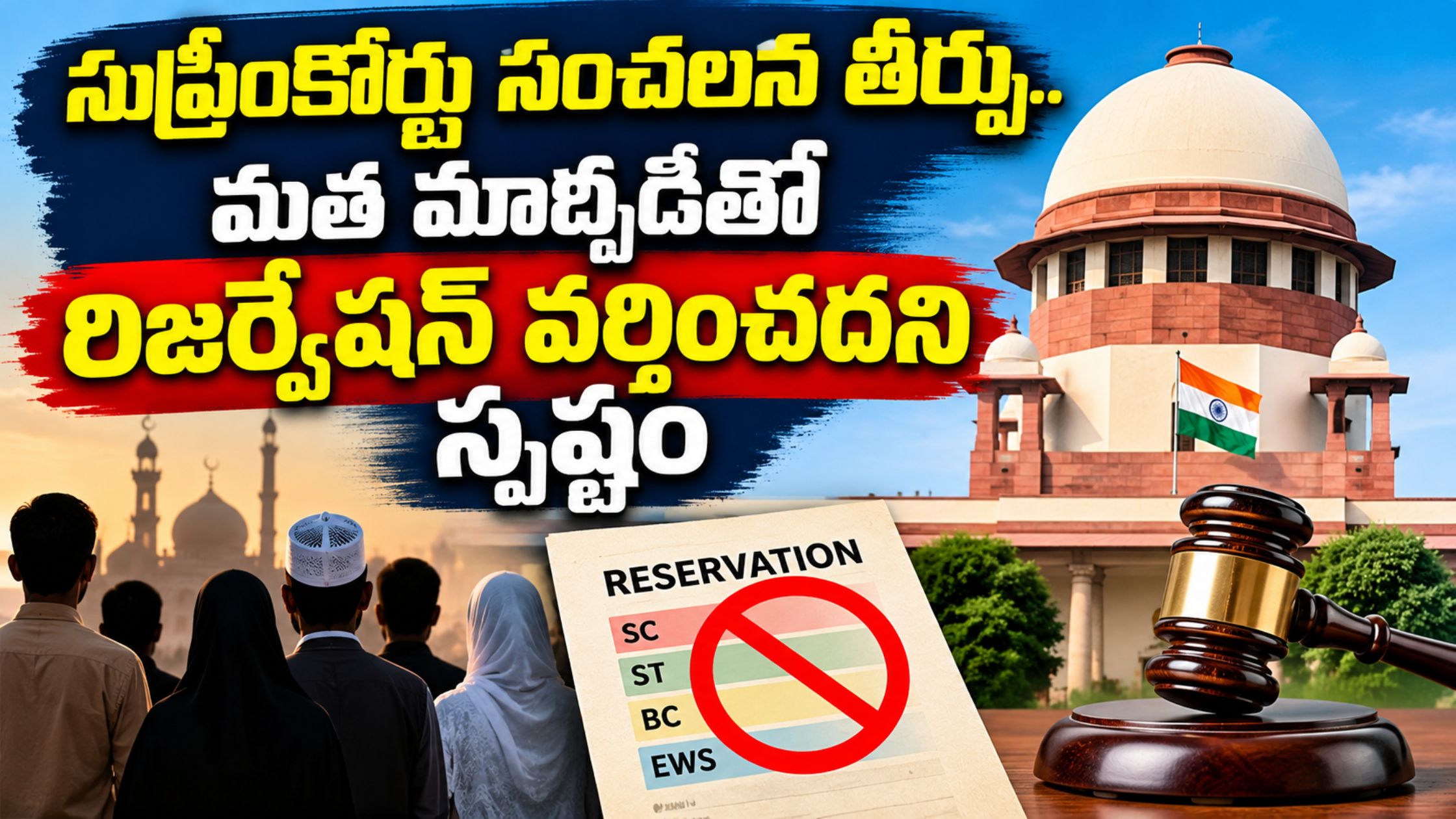 Supreme Court's sensational verdict.. Reservations will not come with religious conversion! Shock to Tamil Nadu government