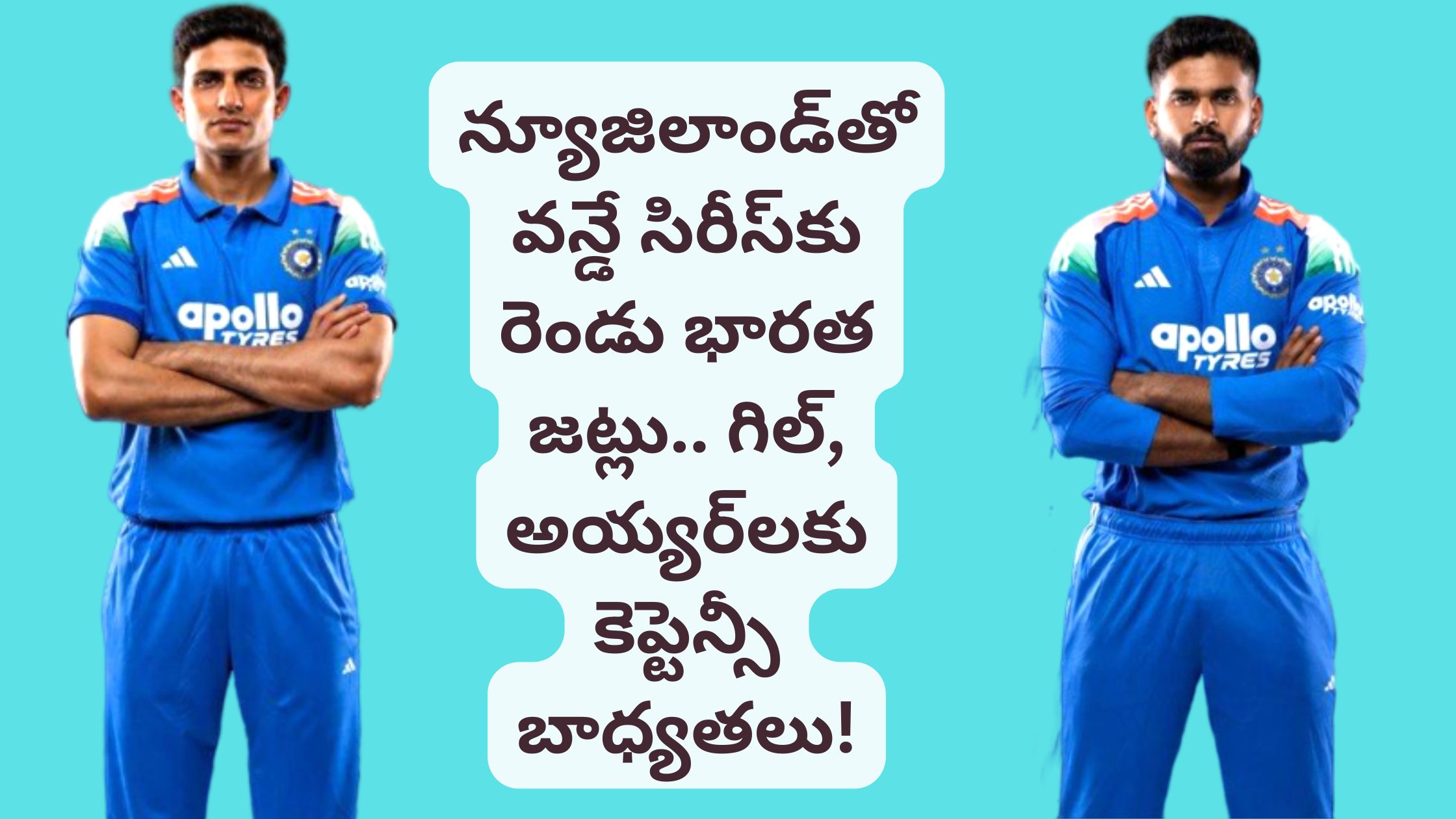 Two Indian teams for the ODI series against New Zealand.. Gill and Iyer to lead the team!