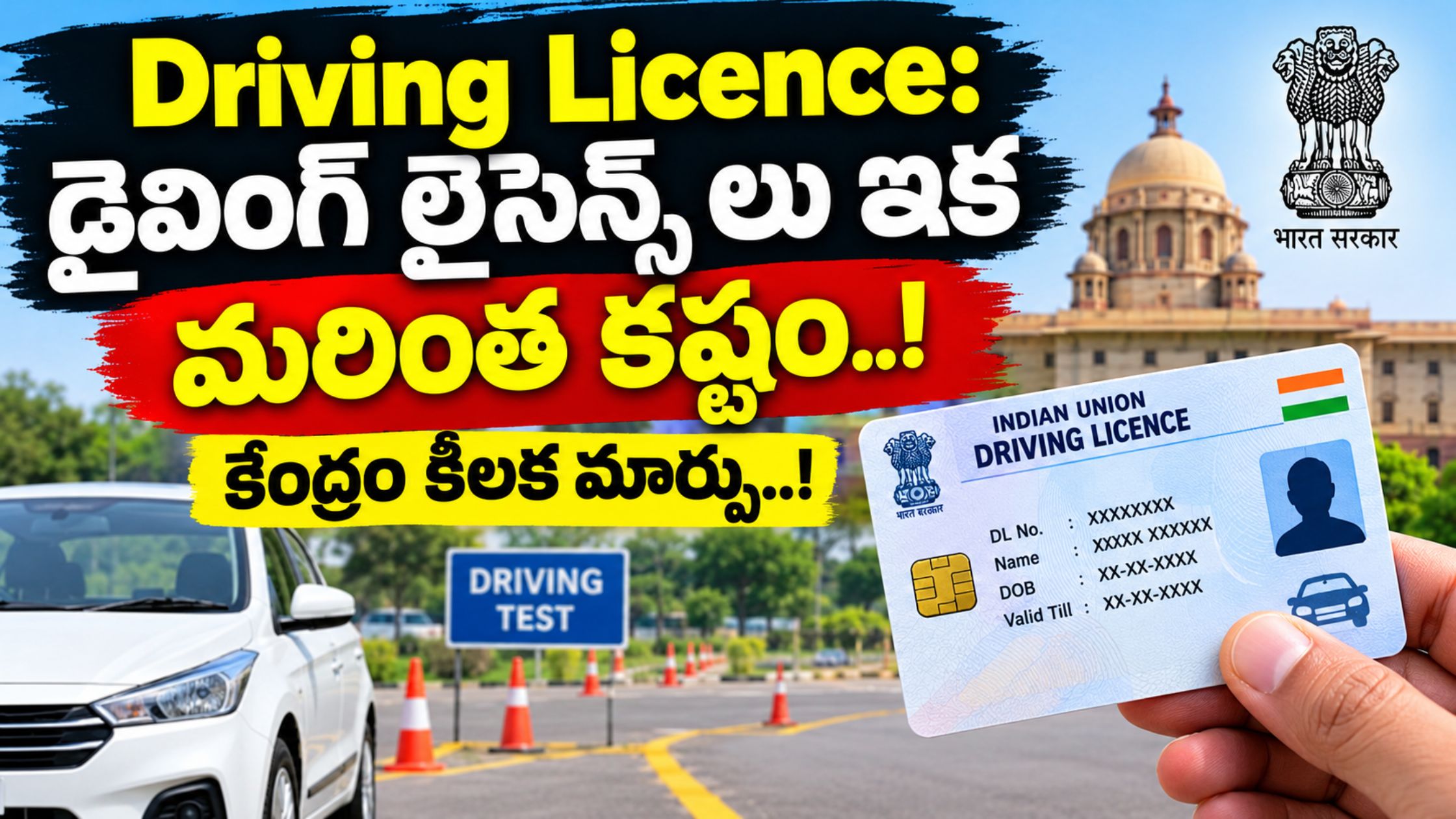 Driving Licence New Rules 2026: Is it difficult to get a driving license anymore? 75% marks are mandatory in the test.. Key proposals of the Center!